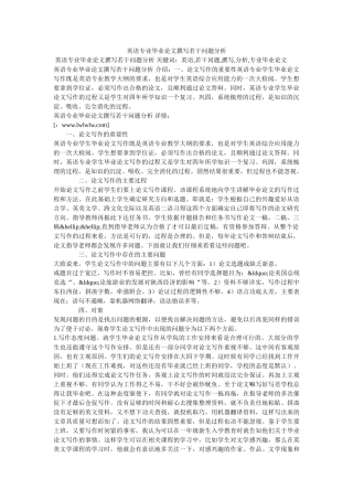英语专业毕业论文撰写若干问题分析 