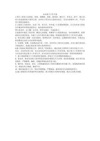 治安保ۥ卫工作方案精选 