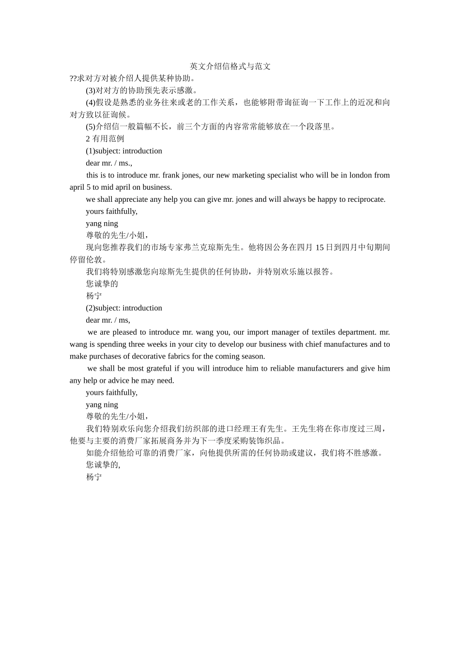 英文介ۥ绍信格式与范文精选 _第1页