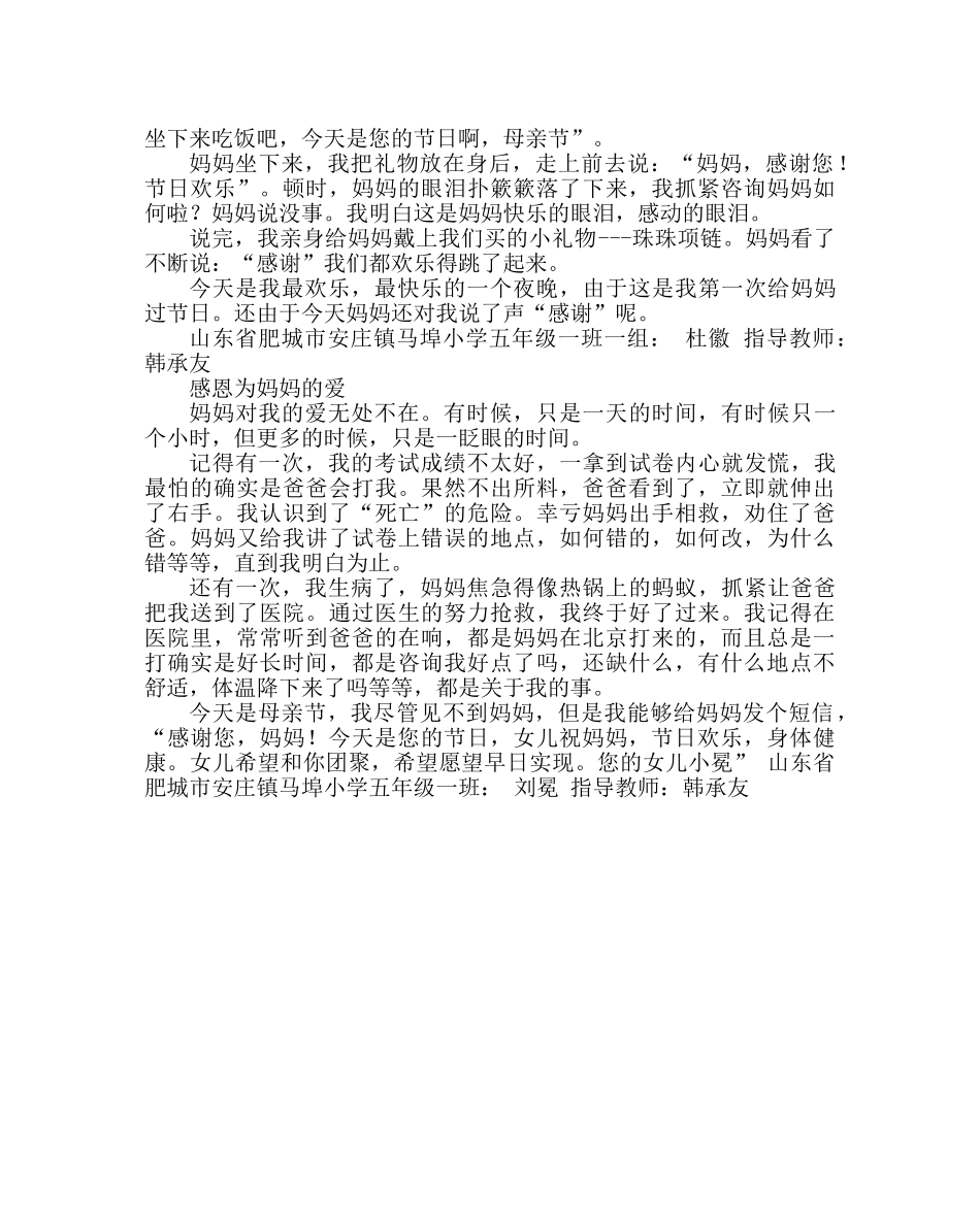 政教处范文孩子们学会感恩——母亲节主题班会纪实 _第2页