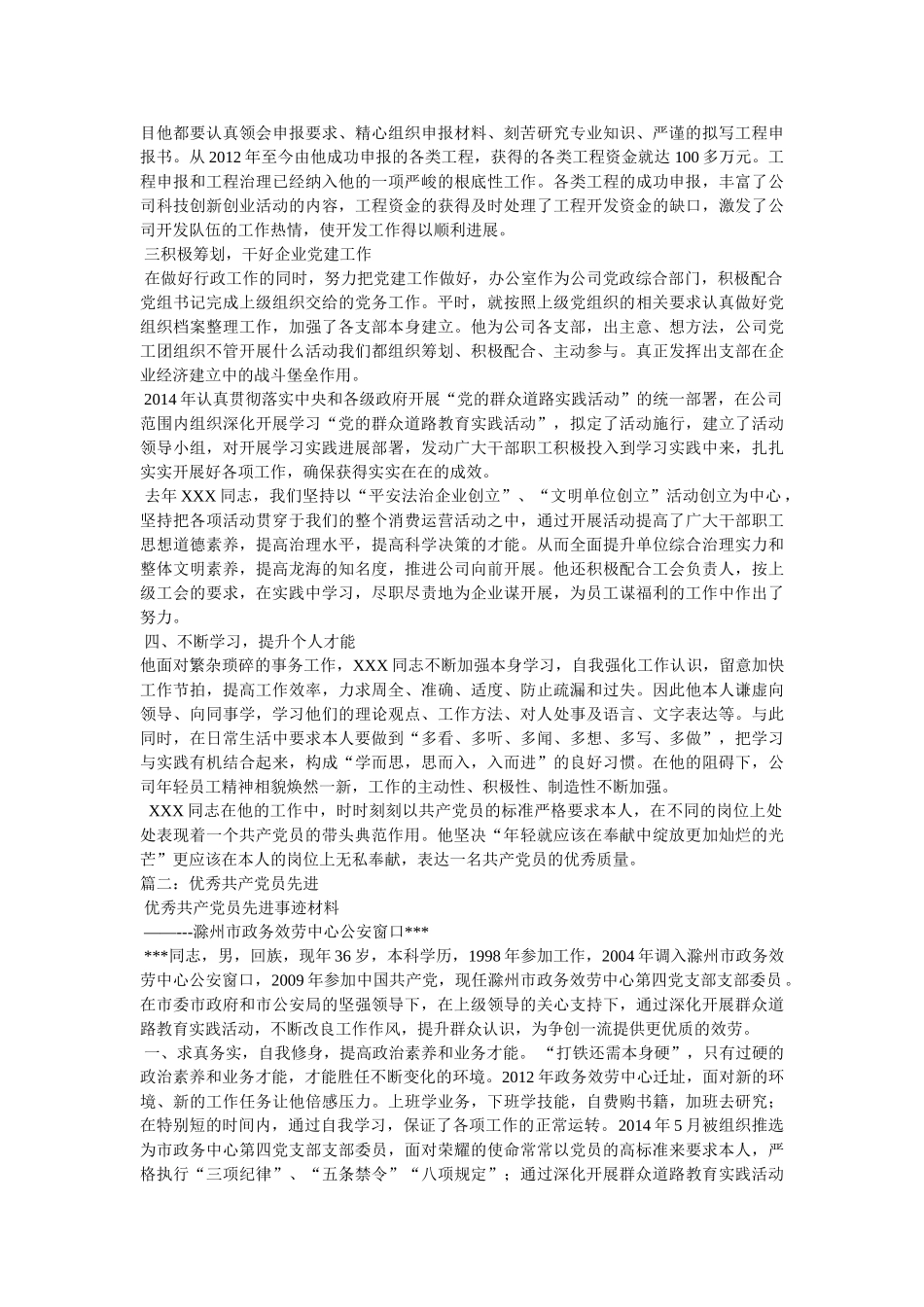 优秀共产党员事迹材料 _第2页