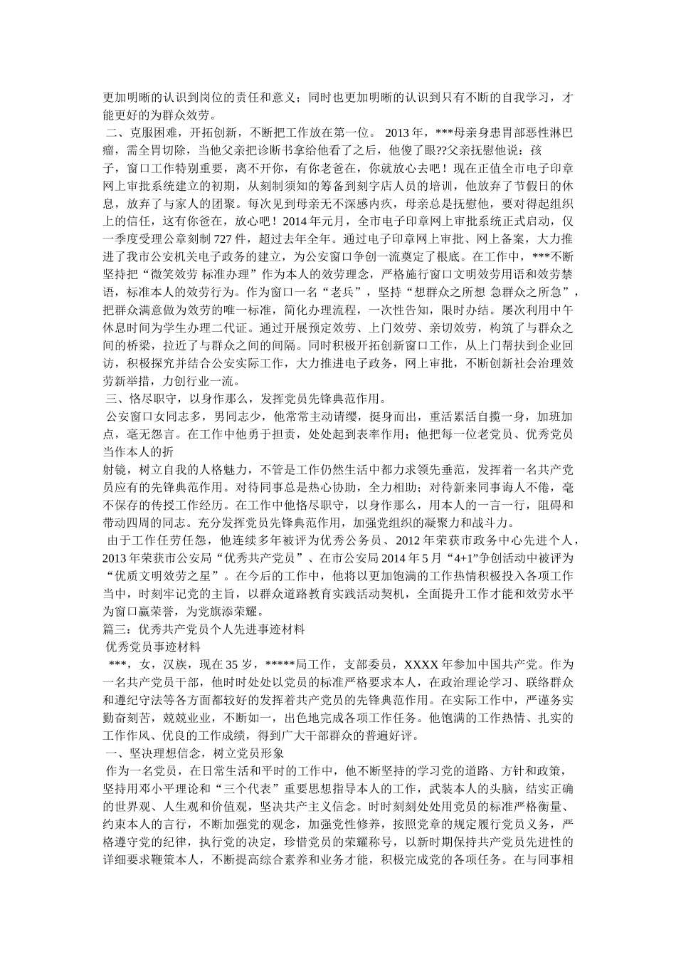 优秀共产党员事迹材料 _第3页