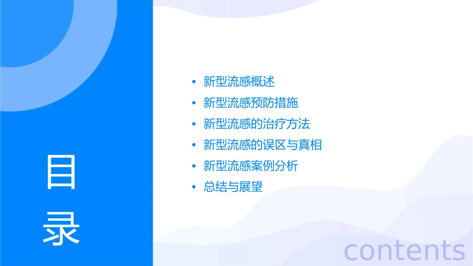 有发烧等类似H1N1新型流感症状课件_第2页