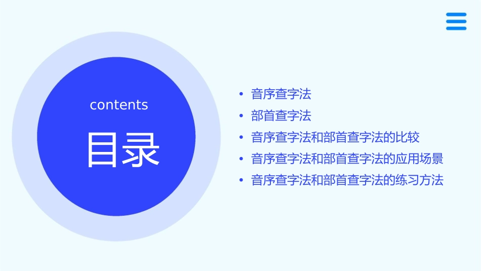 音序查字法和部首查字法课件_第2页