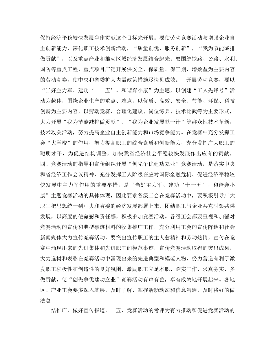 总工会“创先争优建功立业”活动实施方案 _第2页
