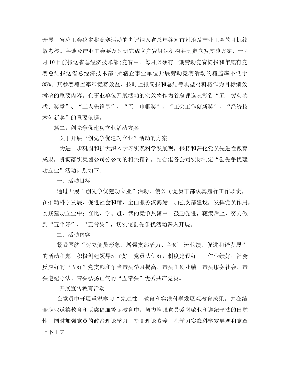 总工会“创先争优建功立业”活动实施方案 _第3页