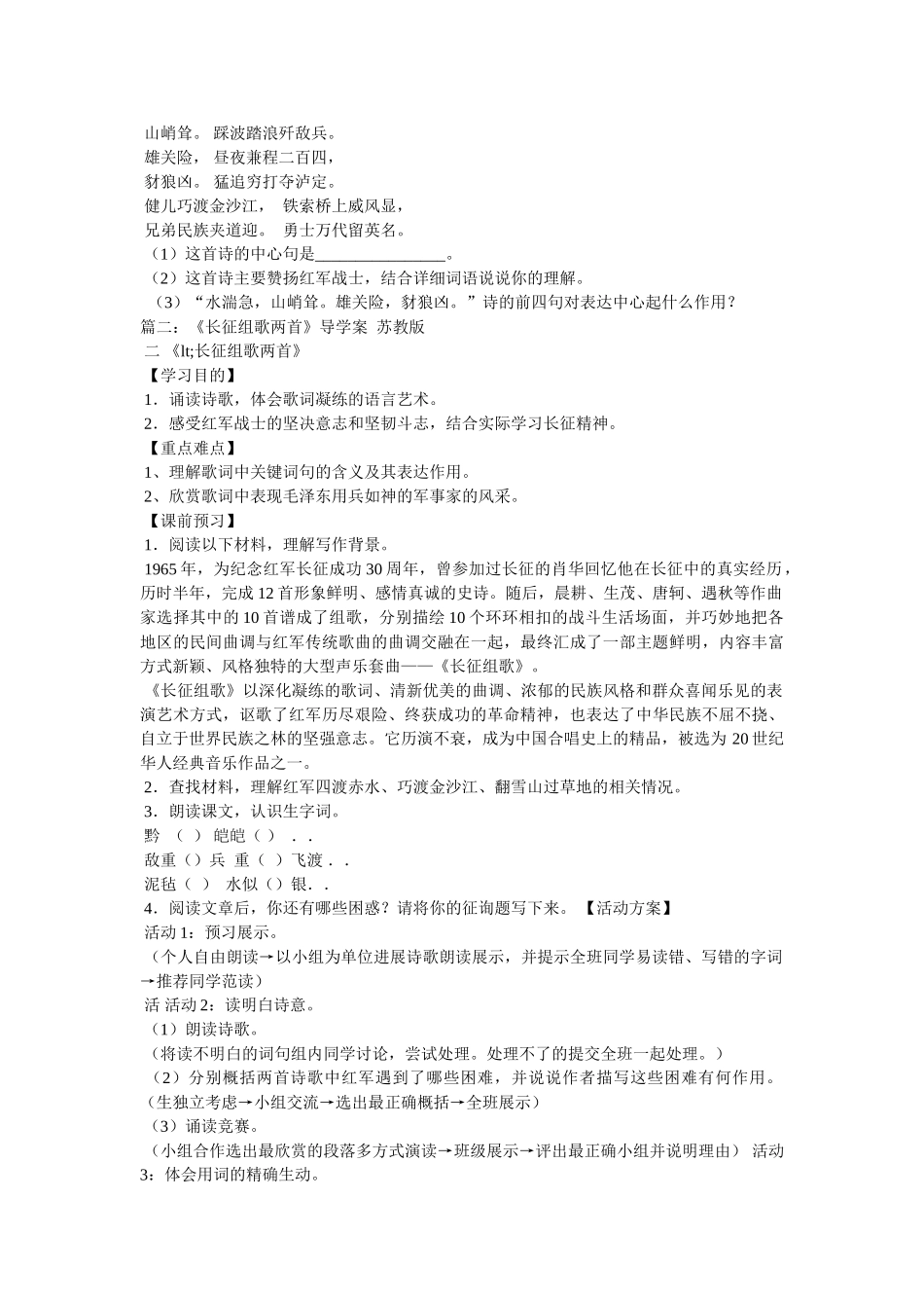 长征组ۥ歌两首练习卷及答案精选 _第2页