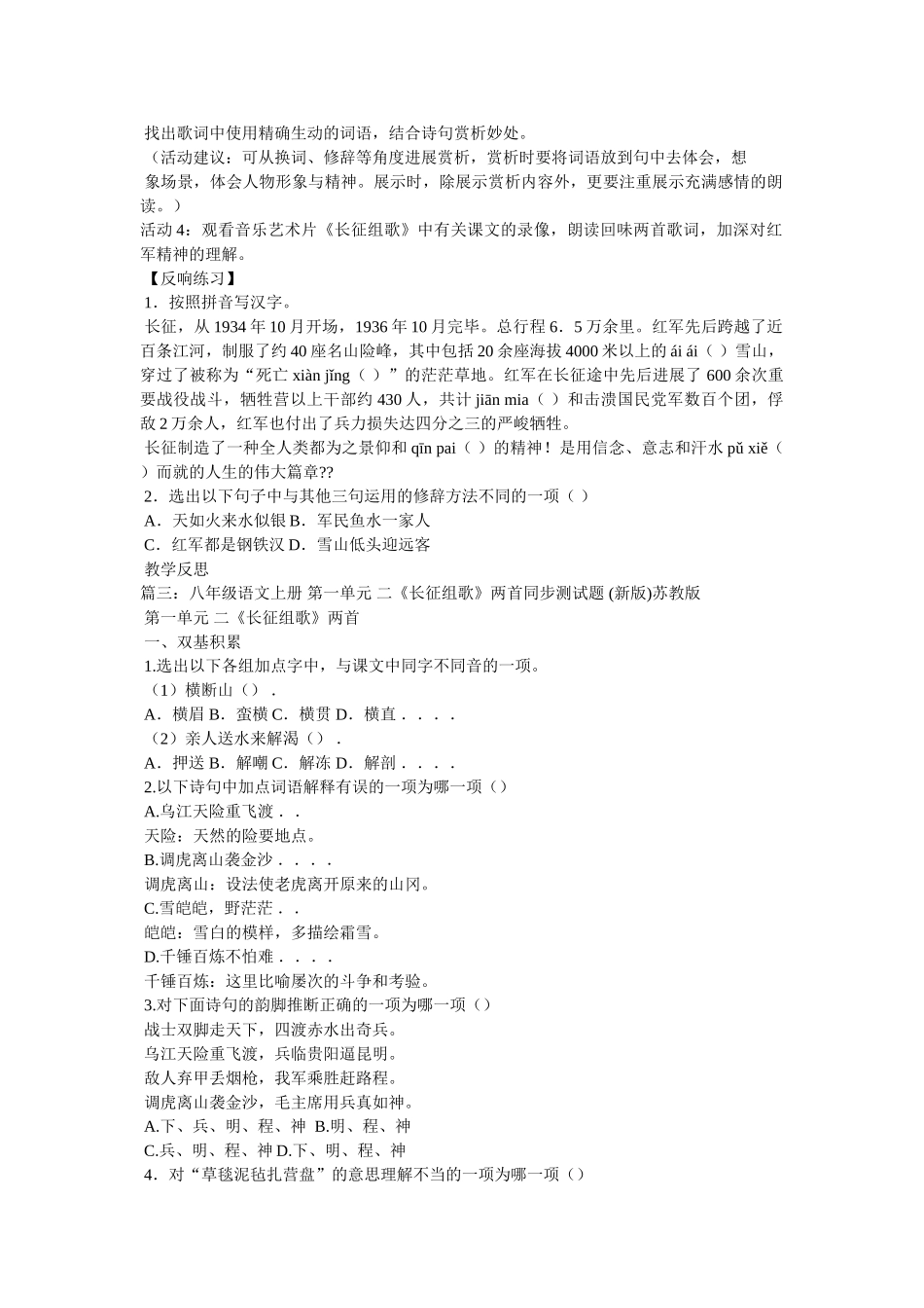 长征组ۥ歌两首练习卷及答案精选 _第3页