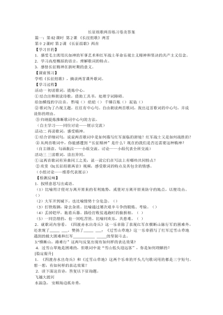 长征组ۥ歌两首练习卷及答案精选 