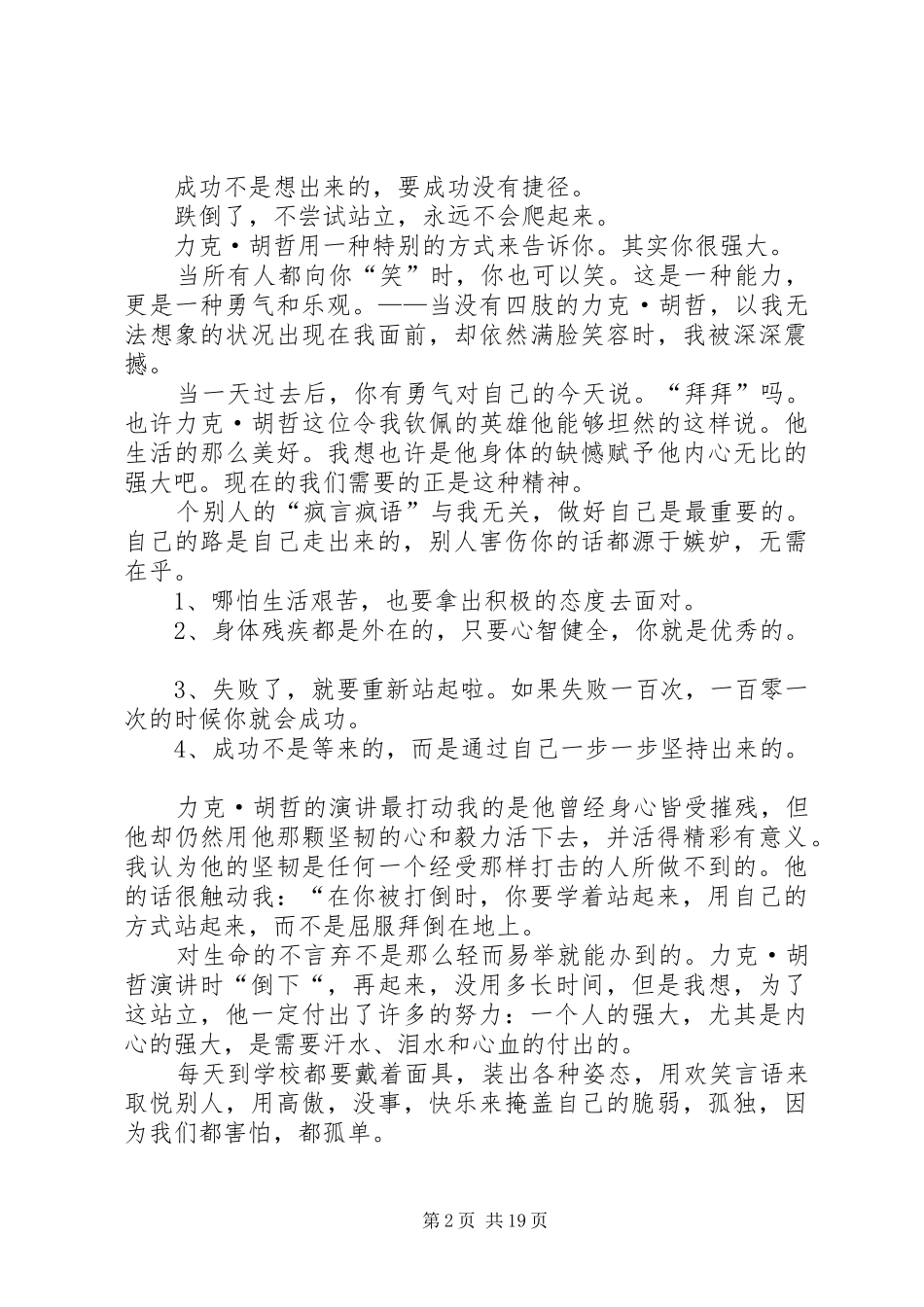 力克胡哲观后感_1_第2页