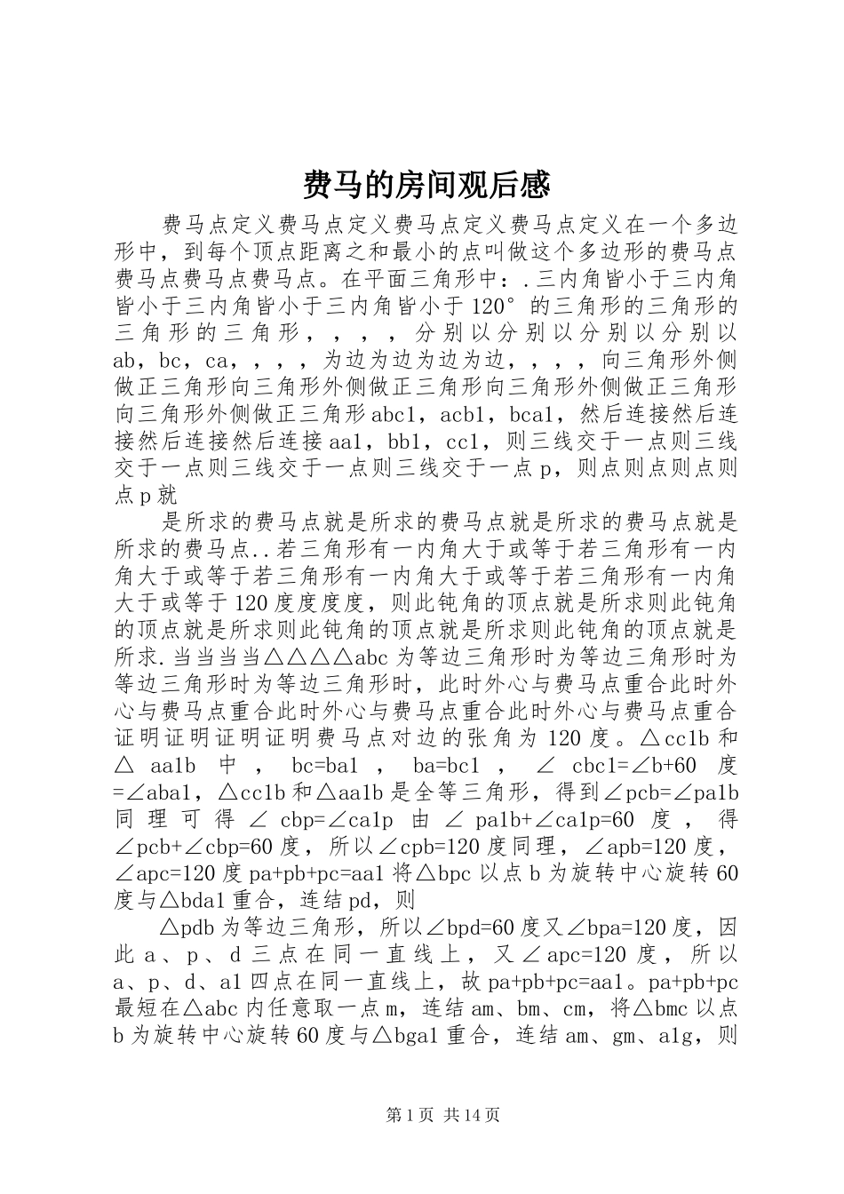 费马的房间观后感_第1页