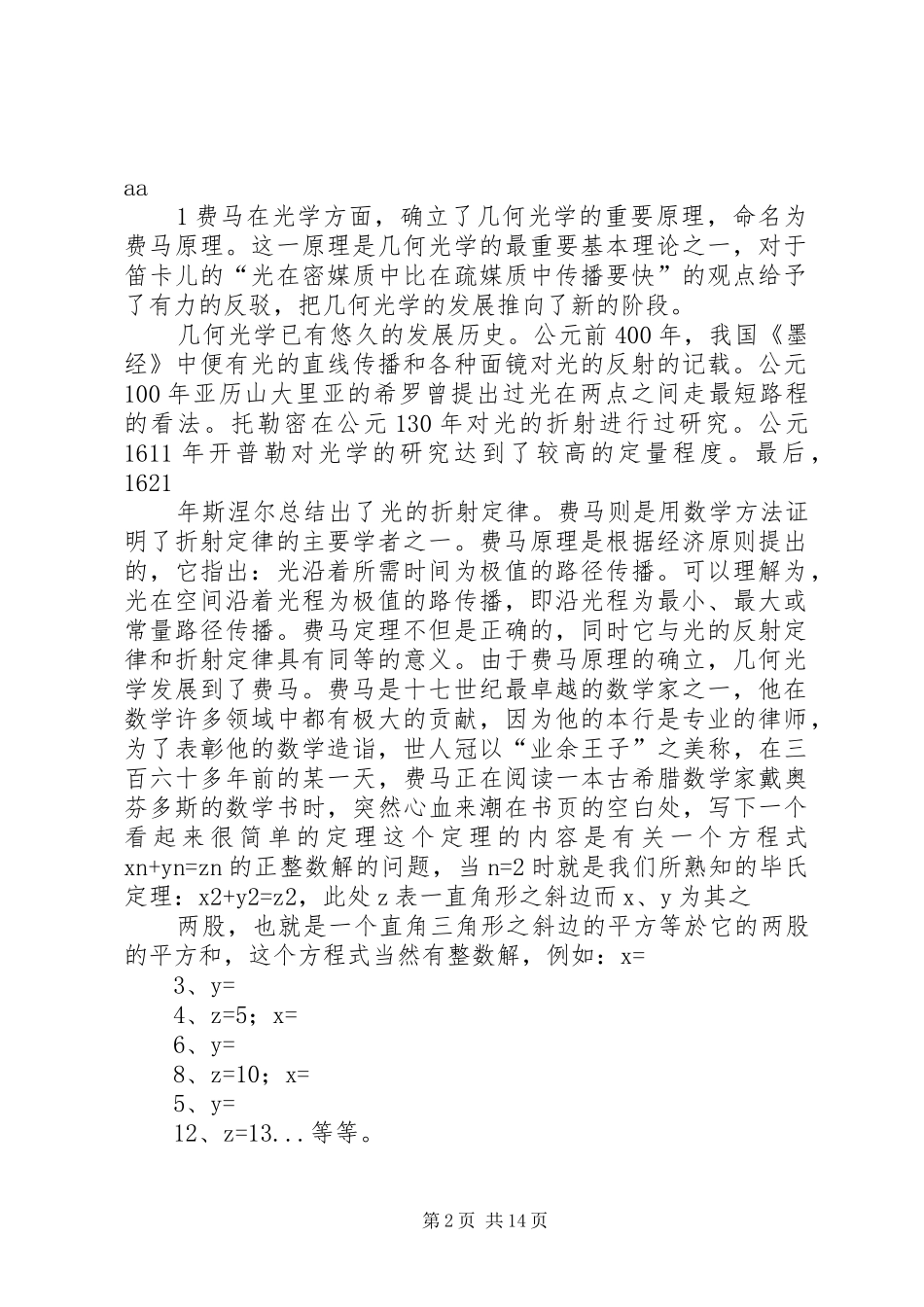 费马的房间观后感_第2页