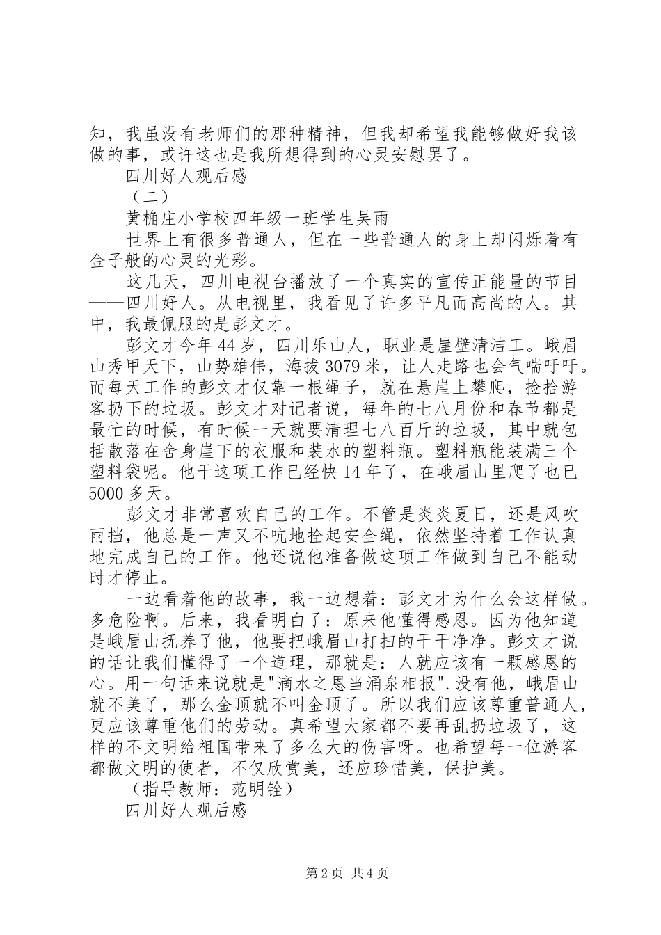 四川好人观后感_第2页