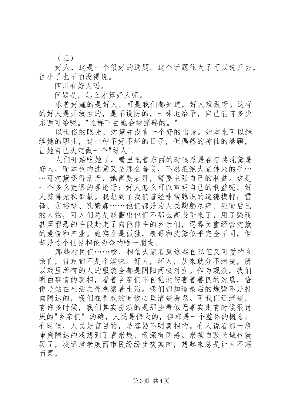 四川好人观后感_第3页