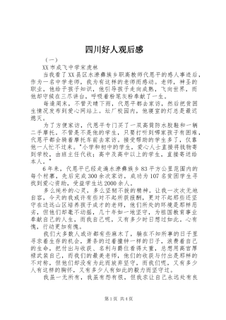 四川好人观后感