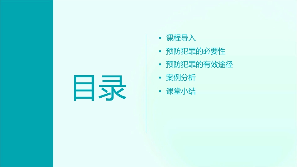 部编新教材八年级上册第五课第三框《预防犯罪》课件_第2页