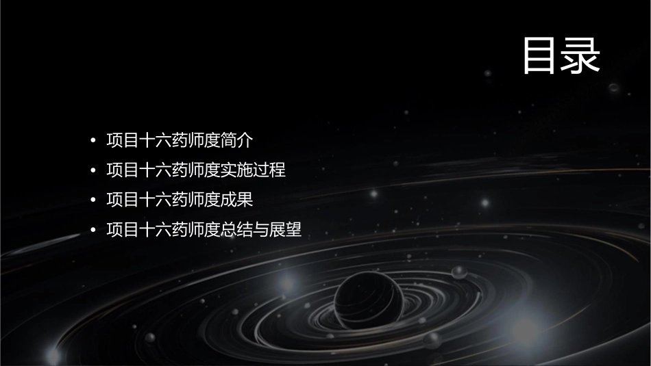 项目十六药师度课件_第2页