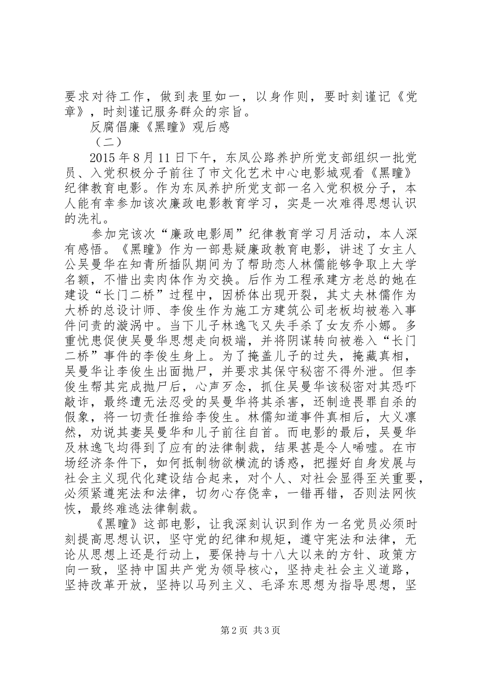 反腐倡廉《黑瞳》观后感_第2页