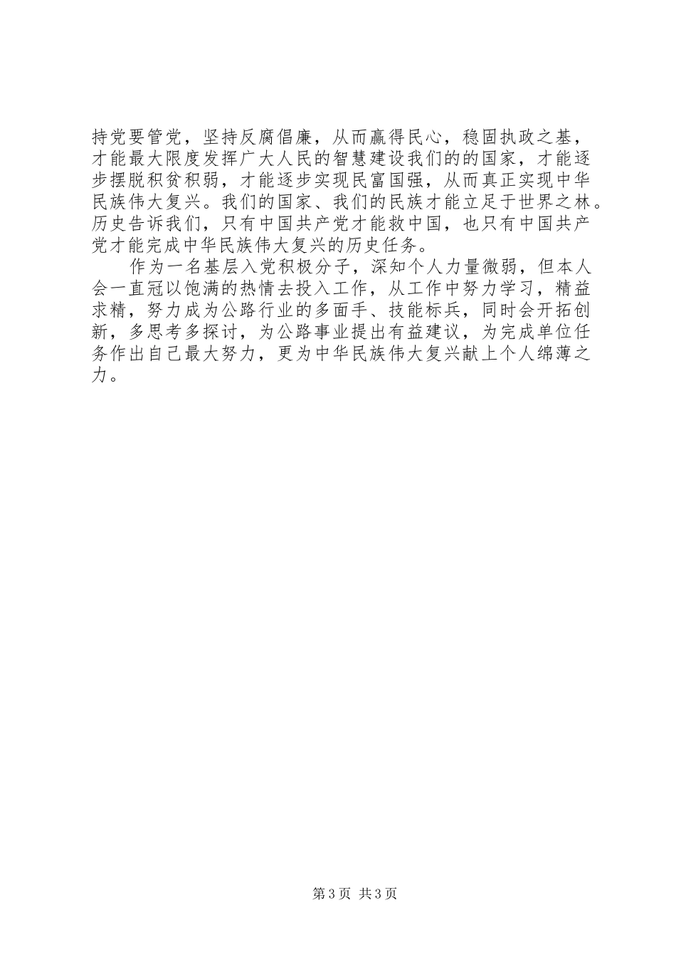 反腐倡廉《黑瞳》观后感_第3页