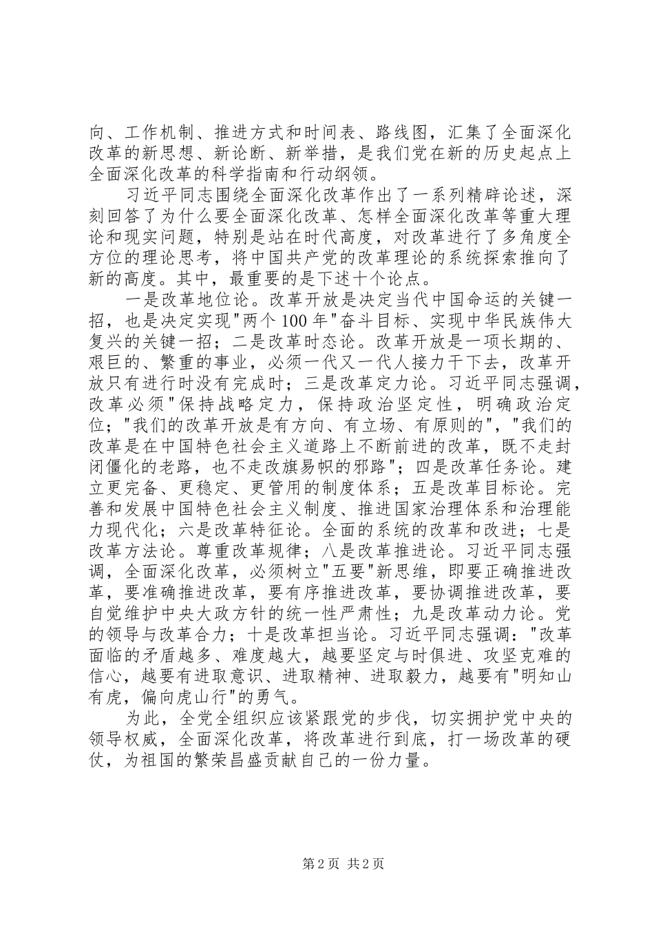 《将改革进行到底》观后感：全面深化改革，将改革进行到底_第2页