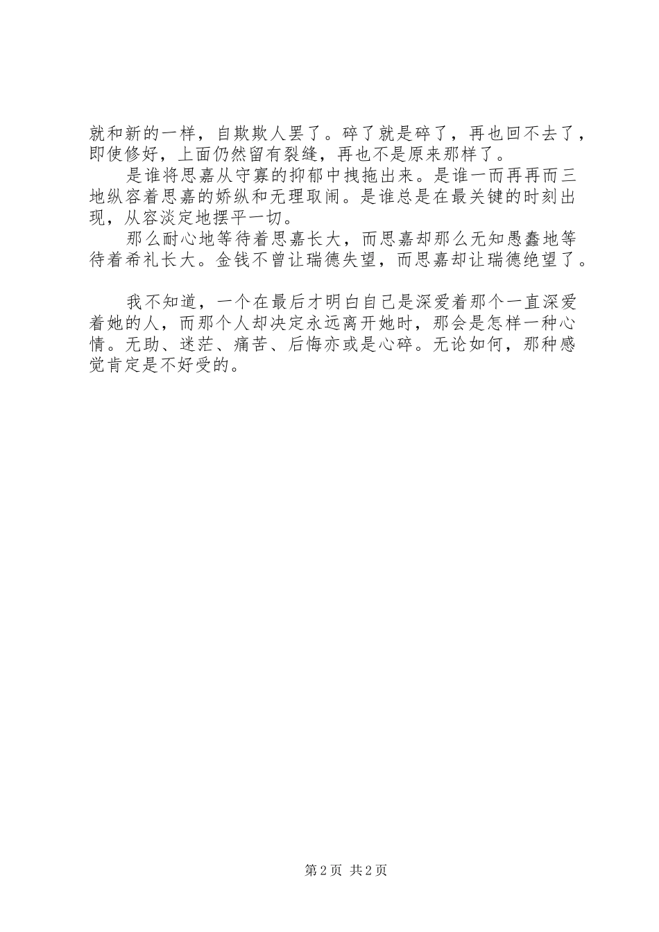 关于《飘》读后感范文_第2页