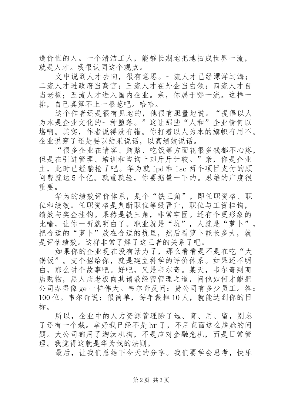 《华为没有秘密》读后感范文_第2页