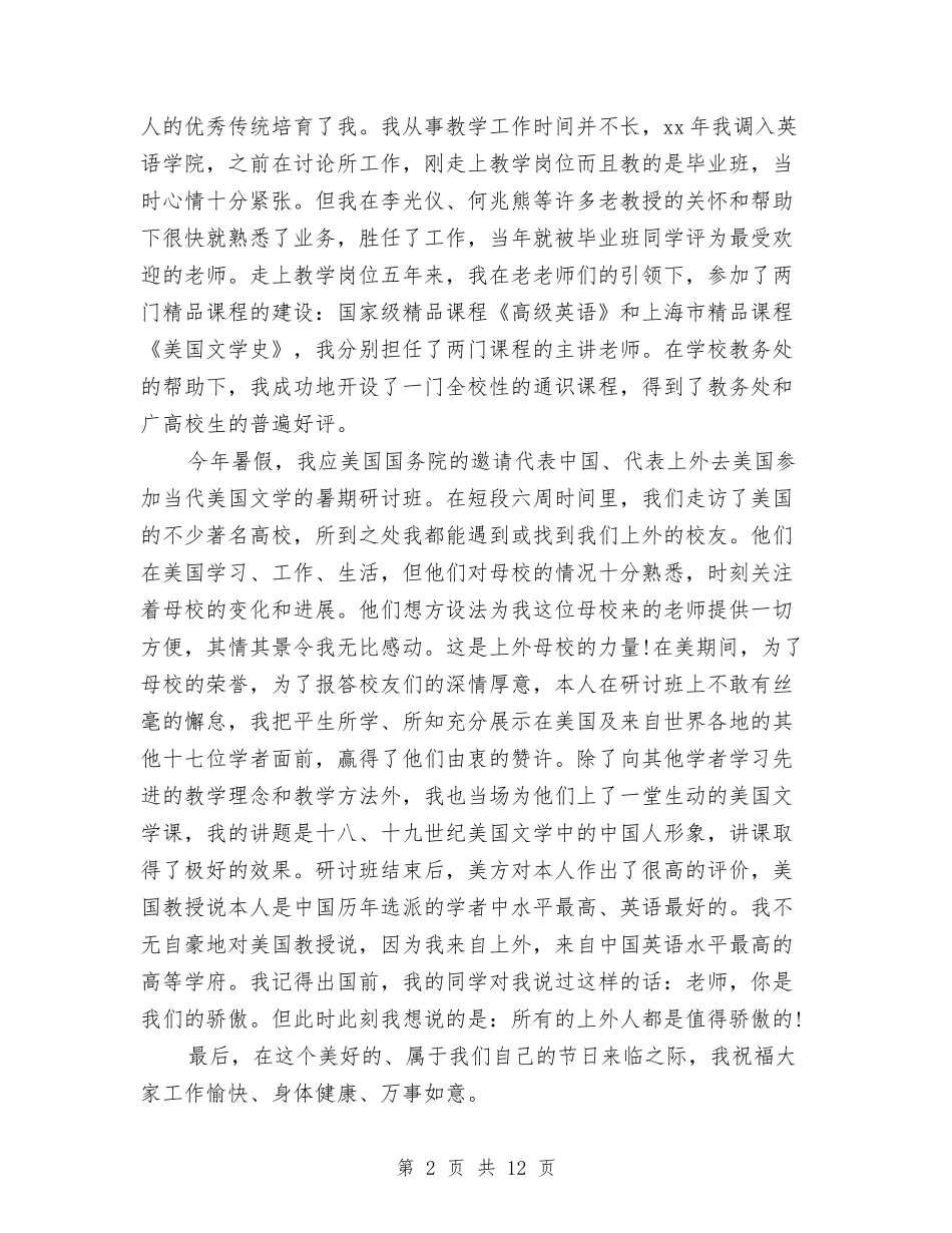 2024年优秀教师代表演讲稿与2024年优秀教师工作总结范文3篇汇编_第2页