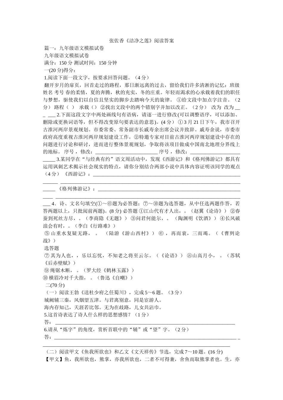 张佐香《洁净之莲》阅读答案 _第1页