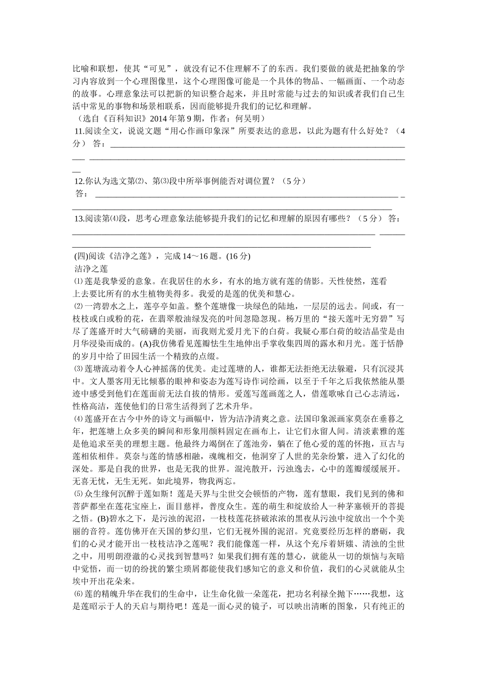 张佐香《洁净之莲》阅读答案 _第3页