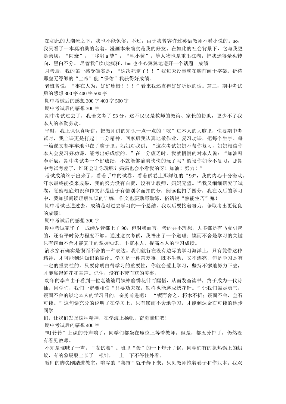 月考后ۥ的感想作文精选 _第2页