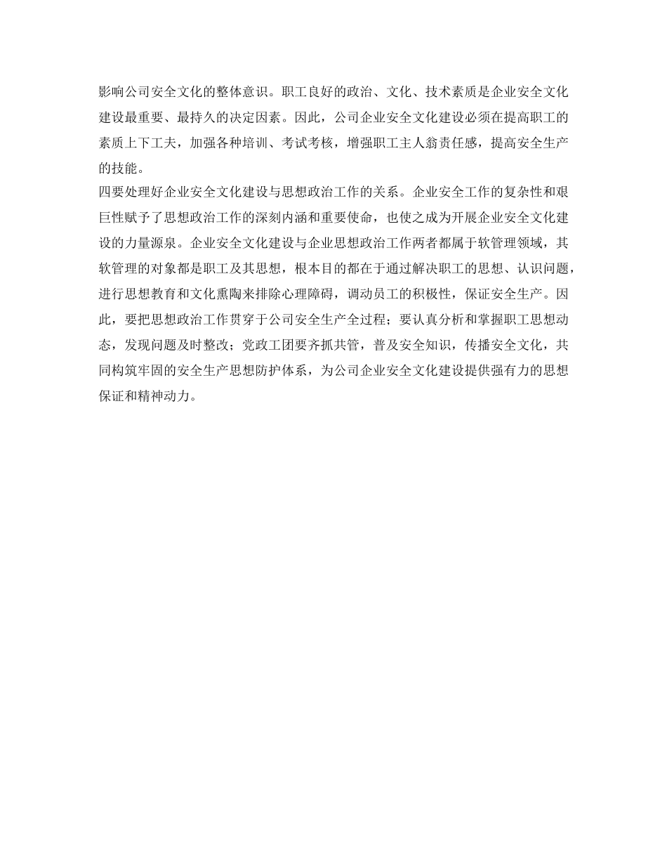 《安全文化》之企业安全文化建设应把握好“四个关系” _第2页