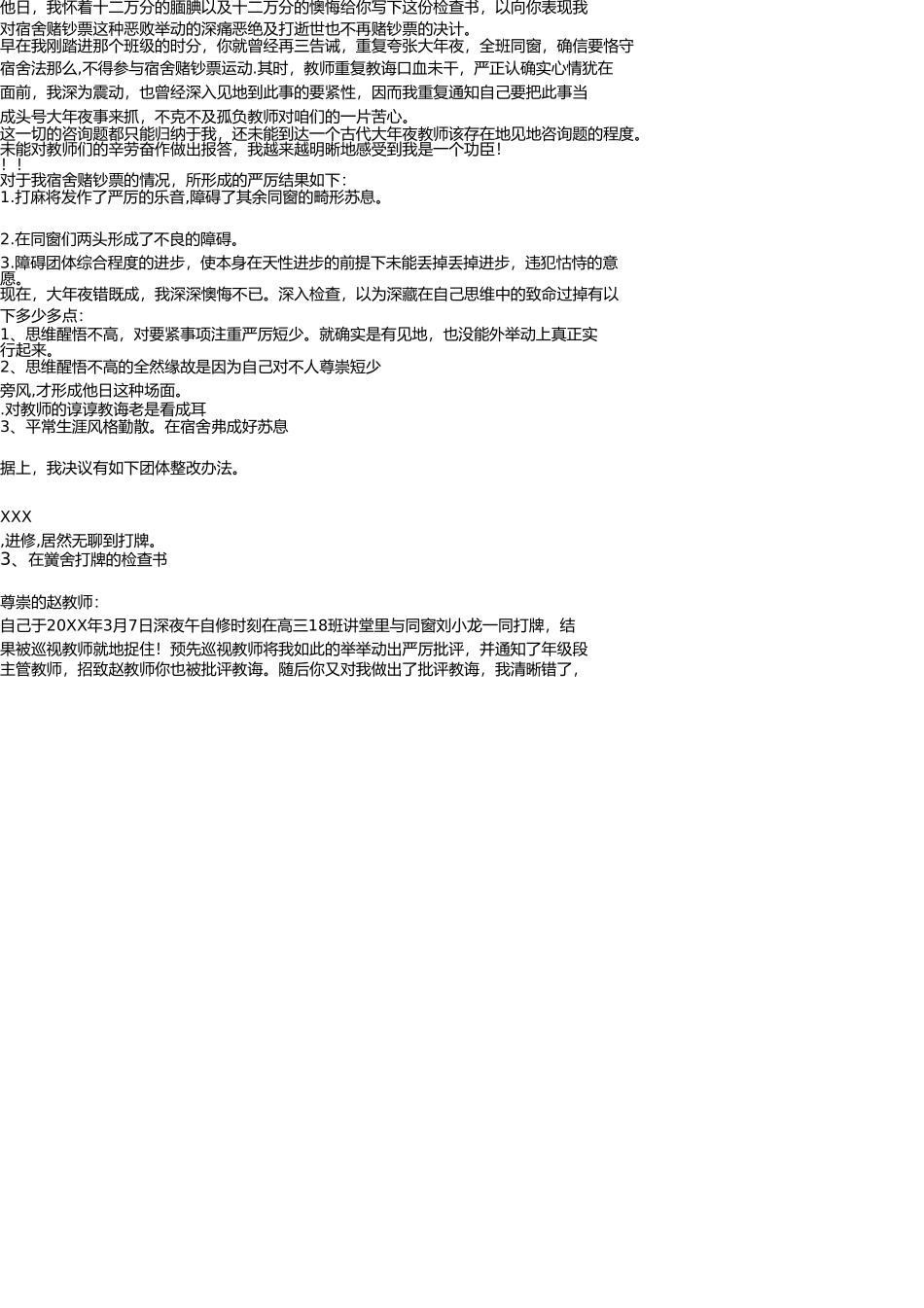 在学校打牌的检讨书 _第2页