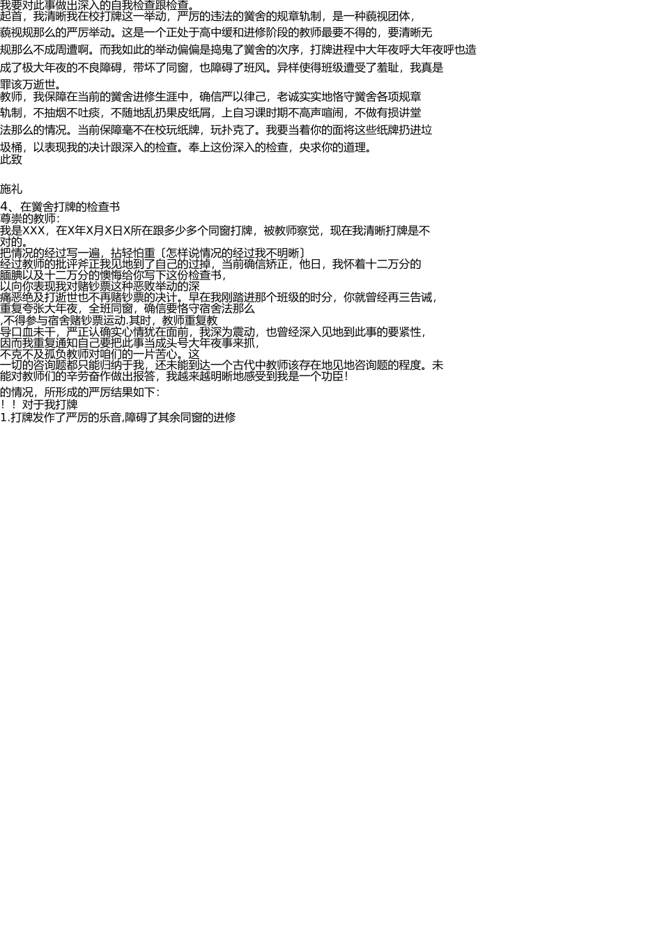 在学校打牌的检讨书 _第3页