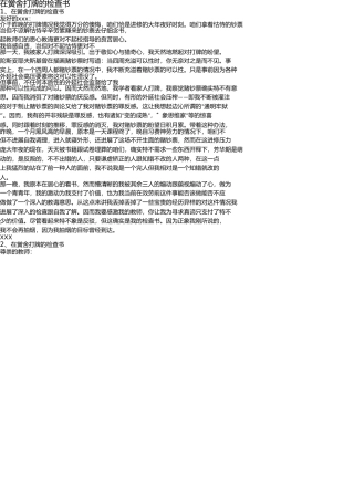 在学校打牌的检讨书 