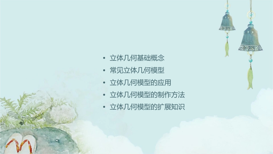 立体几何部分模型大全课件_第2页