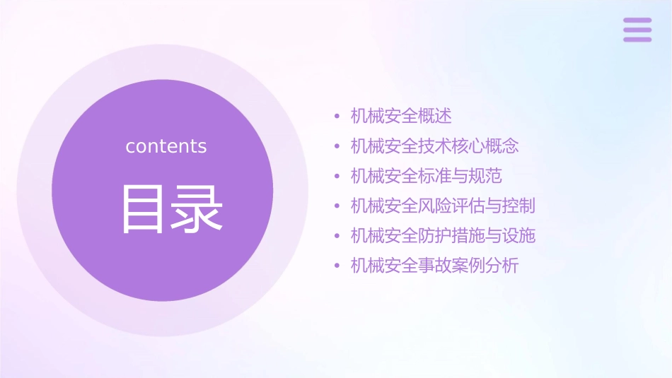 机械安全技术概述课件_第2页