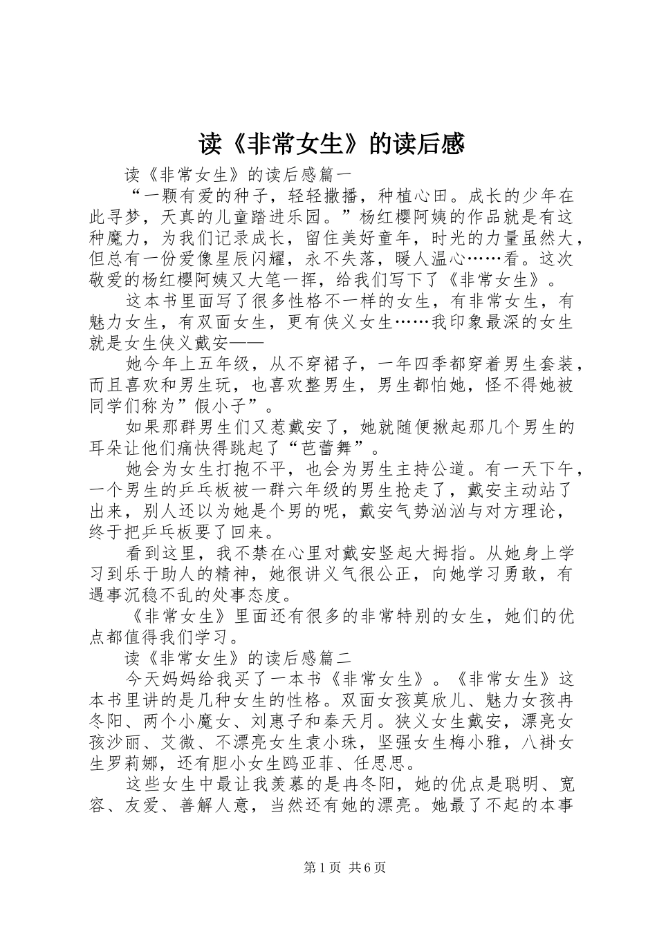 读《非常女生》的读后感_第1页
