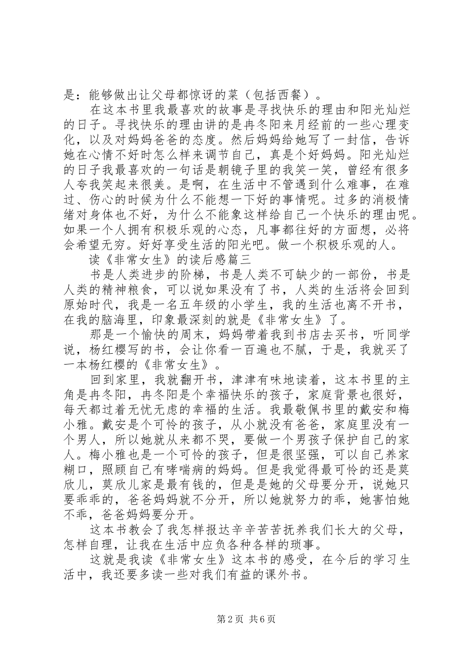 读《非常女生》的读后感_第2页