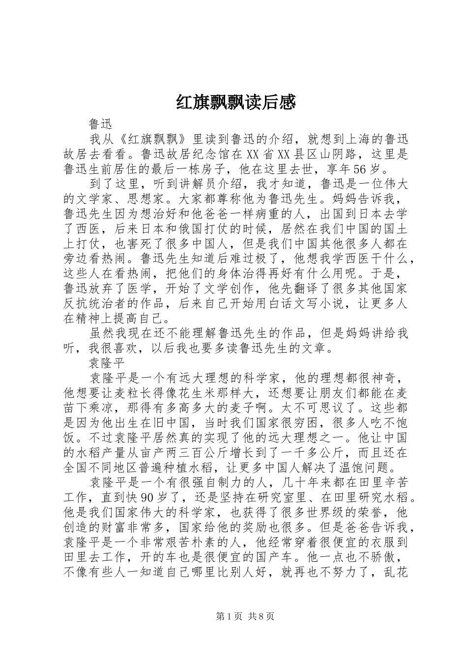 红旗飘飘读后感_第1页