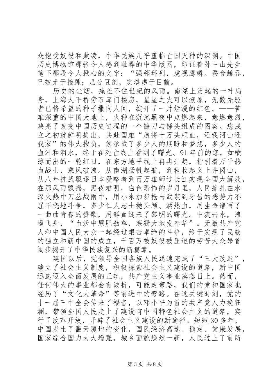 红旗飘飘读后感_第3页