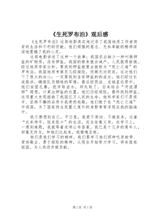 《生死罗布泊》观后感