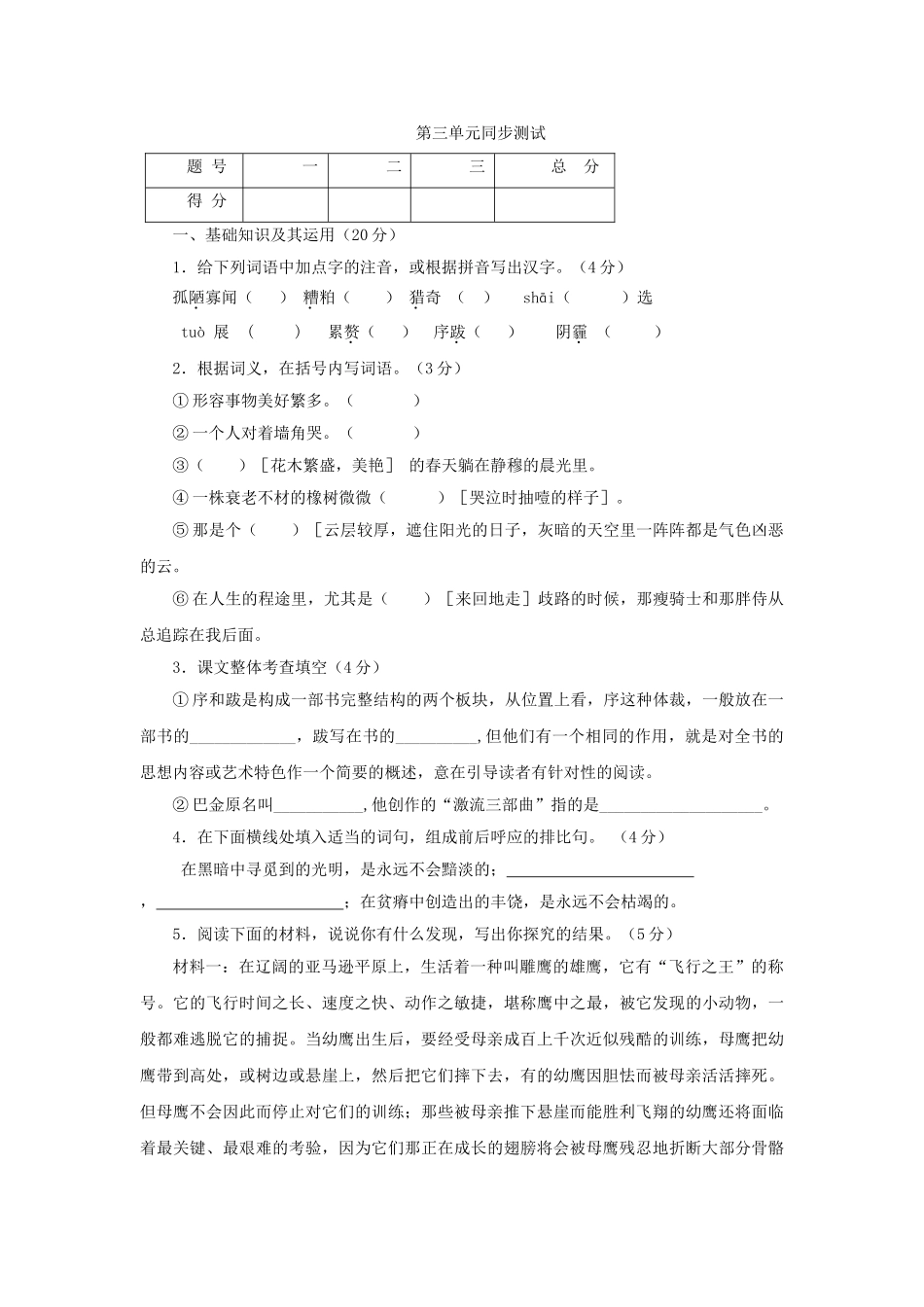 语文版九年级下第三单元测试卷 _第1页