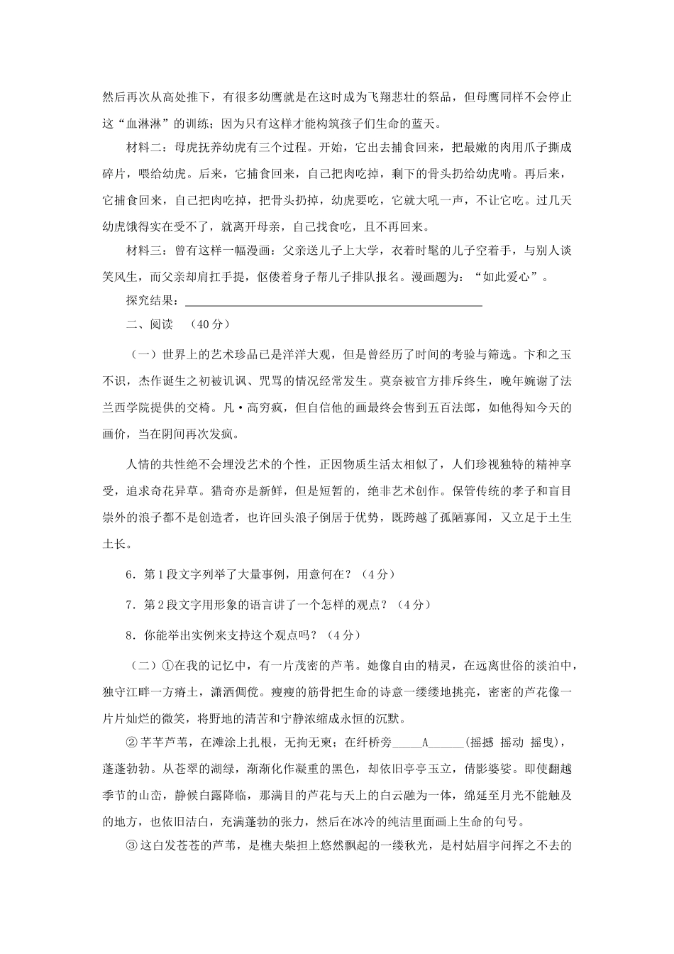 语文版九年级下第三单元测试卷 _第2页