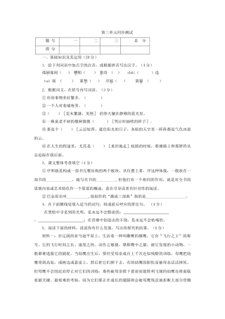 语文版九年级下第三单元测试卷 