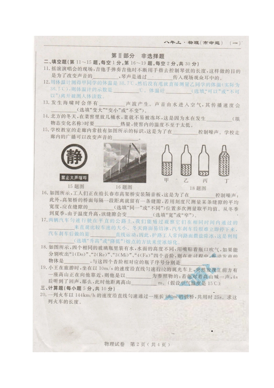 长春名校调研(市命题)2016年八年级物理第一次月考试卷及答案 _第2页