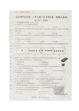 长春名校调研(市命题)2016年八年级物理第一次月考试卷及答案 
