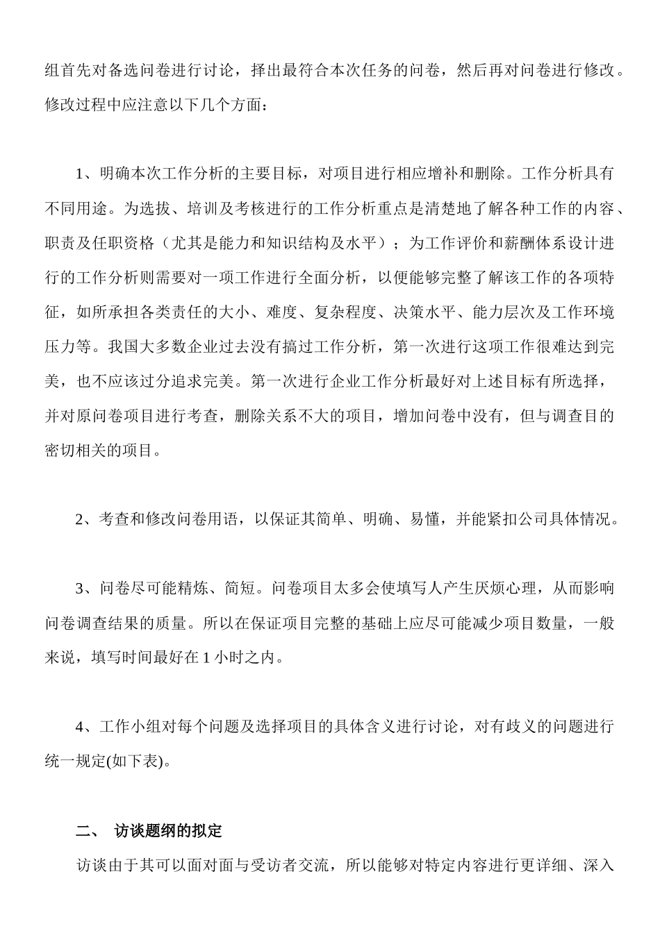 怎样在国内企业中实施工作分析_第3页