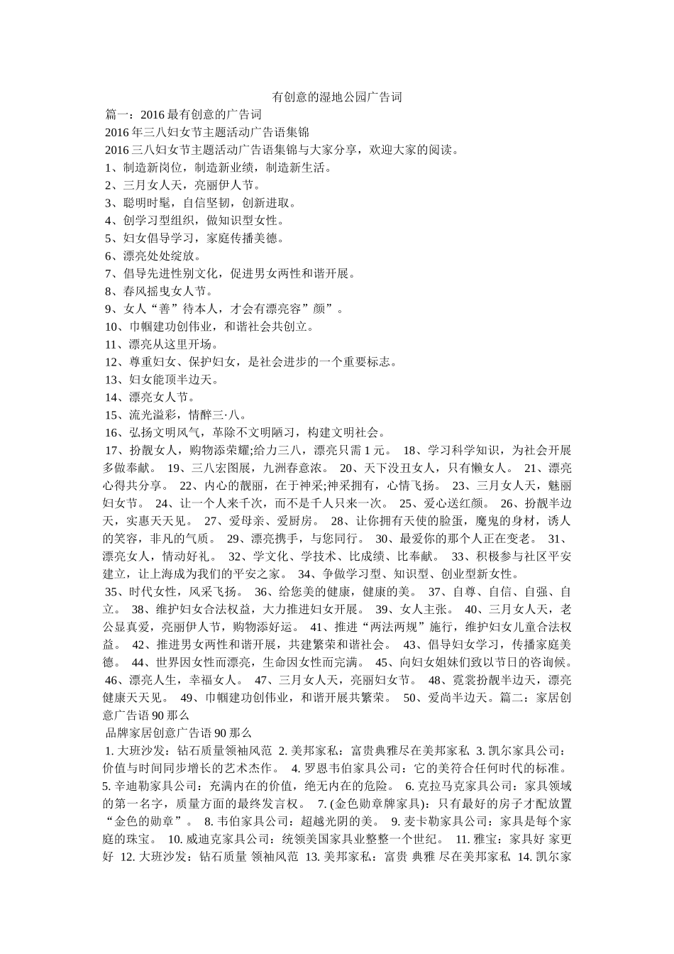 有创意的湿地公园广告词 _第1页