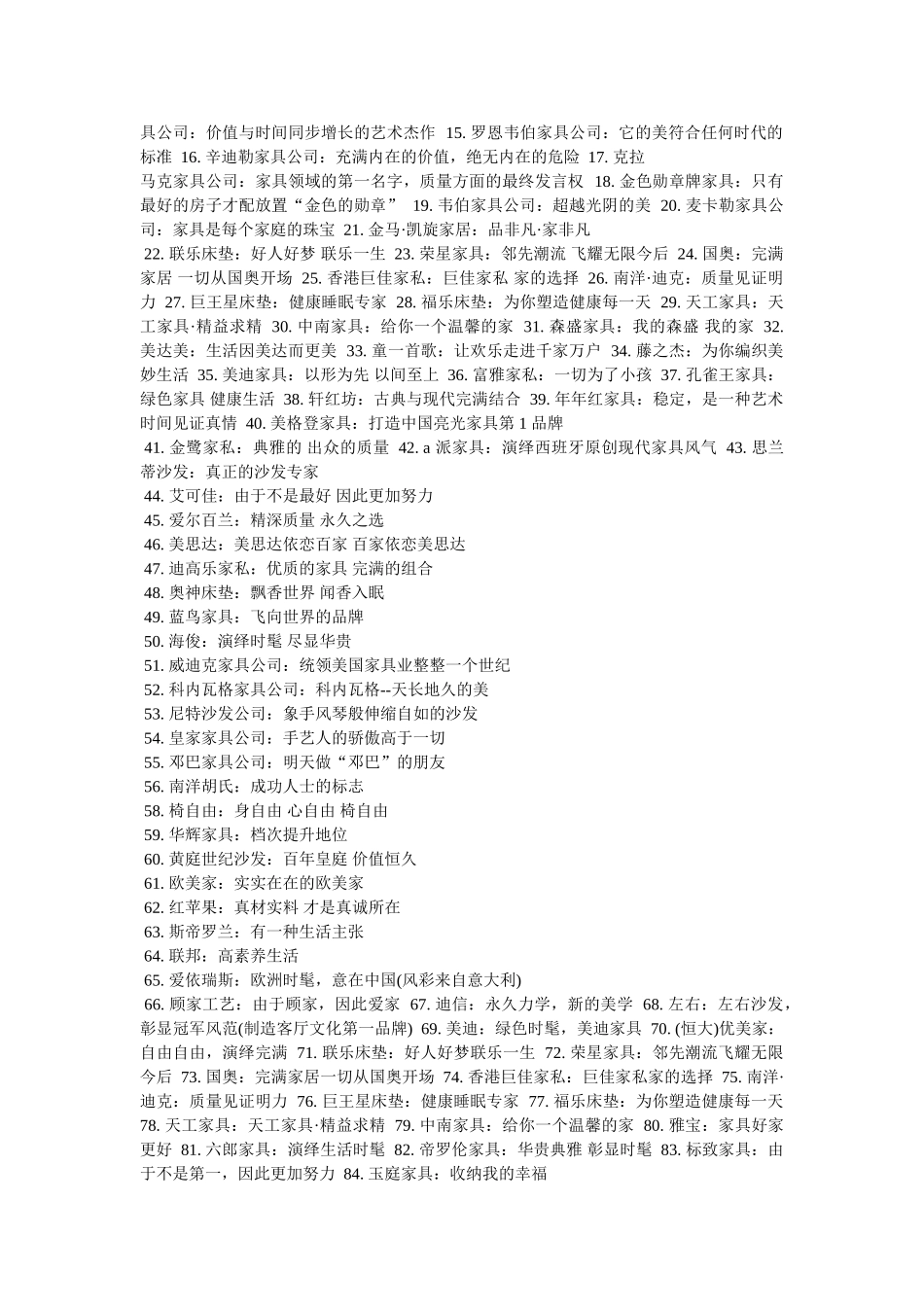 有创意的湿地公园广告词 _第2页