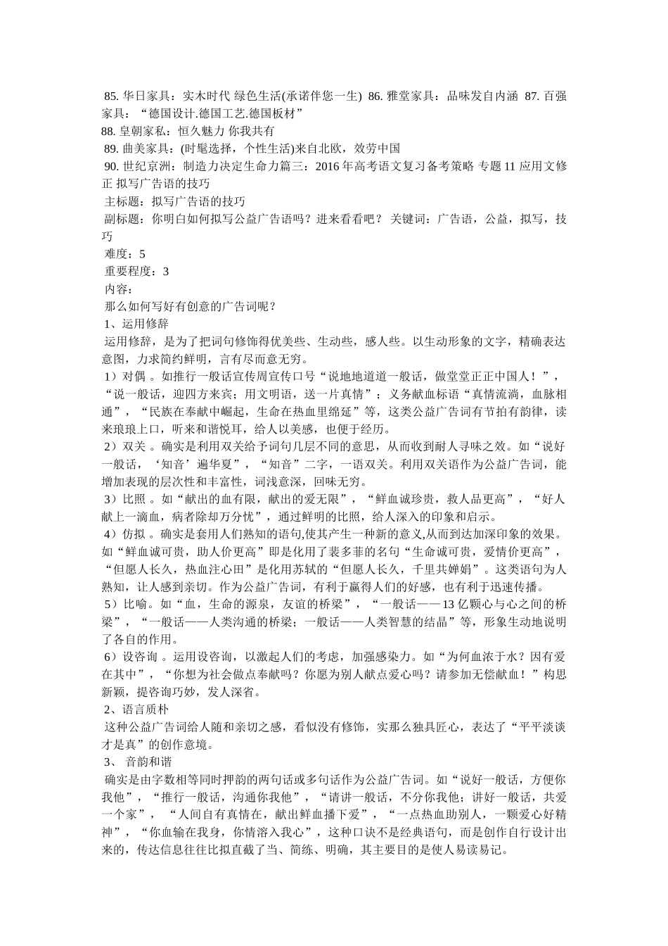 有创意的湿地公园广告词 _第3页